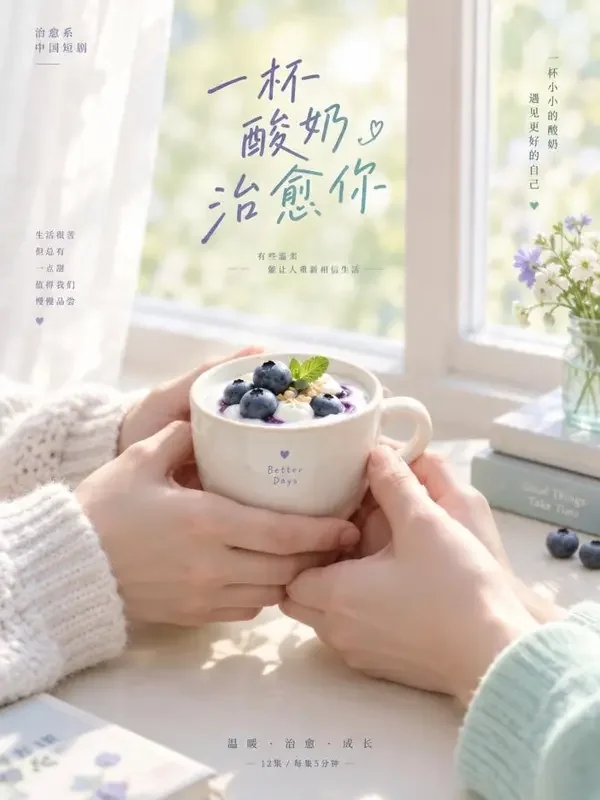 《掌心的温度》短剧封面 - 治愈题材 - 河马剧场网页