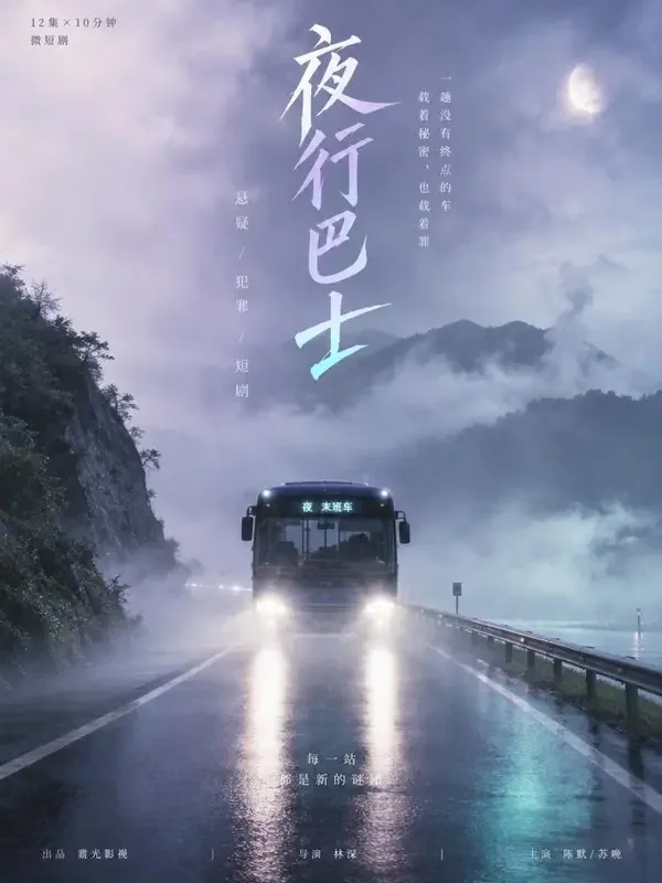 《第七位乘客》短剧封面 - 罪案题材 - 河马剧场网页